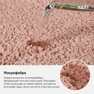 Коврик для ванной комнаты, 50*80 см, микрофибра, IDDIS, D16M580i12