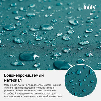 Штора для ванной комнаты, 180*180см, PEVA, IDDIS, P35PV11i11