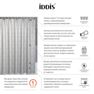 Штора для ванной комнаты, 200*180см, полиэстер, D02P218i11, IDDIS