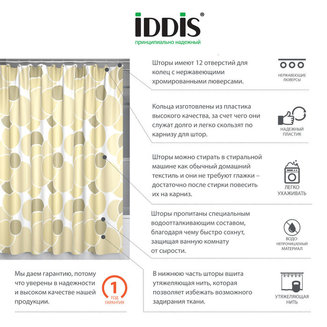 Штора для ванной комнаты, 200*240 см, полиэстер, ID, cream balls, 230P24RI11