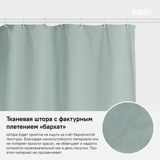 Штора для ванной комнаты, 180*200см, Полиэстер, IDDIS, B71P218i11