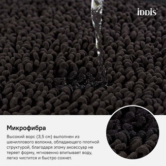 Коврик для ванной комнаты, 50*80 см, микрофибра, IDDIS, D21M580i12
