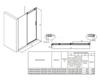 Душевое ограждение Roca Area Раздвижная дверь 1600х2000 мм левая, ручка справа, прозрачное стекло, профиль хром MP05L6012M